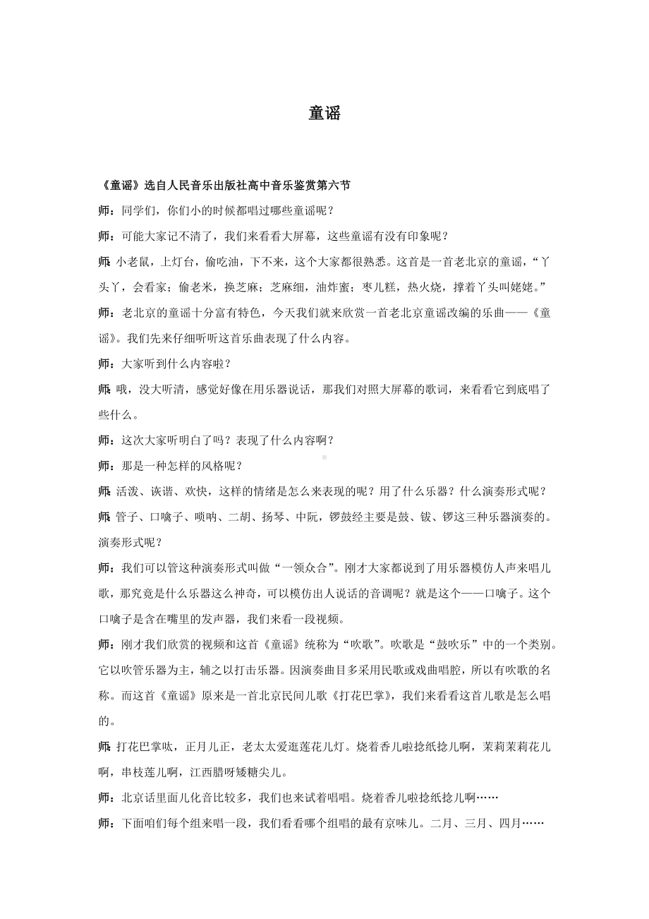 试讲稿 人音版 音乐 高中 《童谣》.docx_第1页