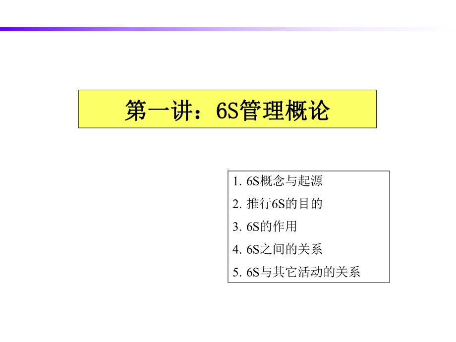 工厂6S与可视化管理课件.ppt_第3页