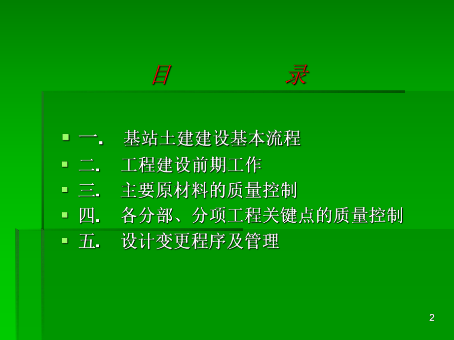 基站土建专业施工技术规范课件.ppt_第2页