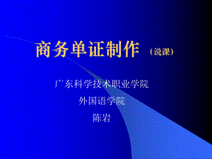 对外贸易单证实务课件.ppt