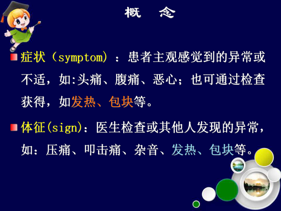 常见症状ppt课件.ppt_第3页