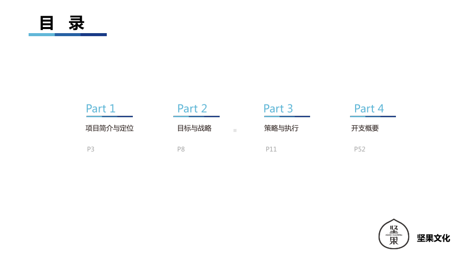 宁波海港城开业系列活动策划方案.ppt_第2页