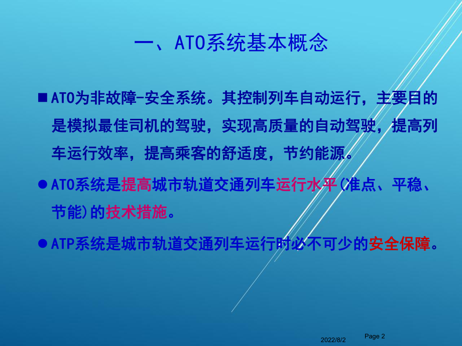 城市轨道交通信号与通信系统任务三：列车自动驾驶(ATO)系统课件.ppt_第2页