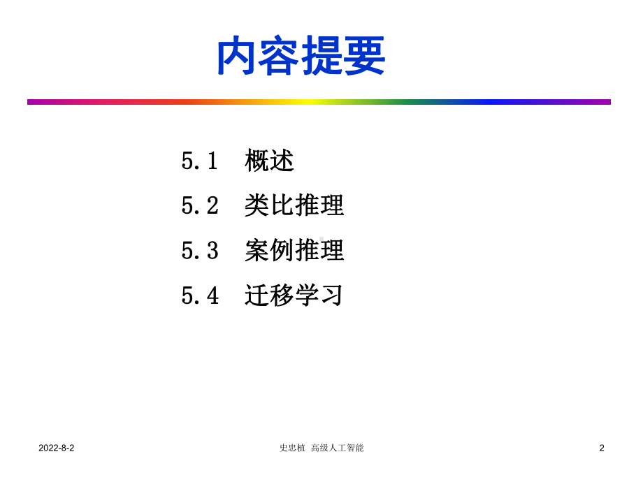 在基于案例推理Case课件.ppt_第2页