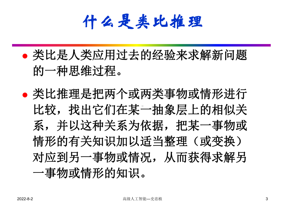 在基于案例推理Case课件.ppt_第3页