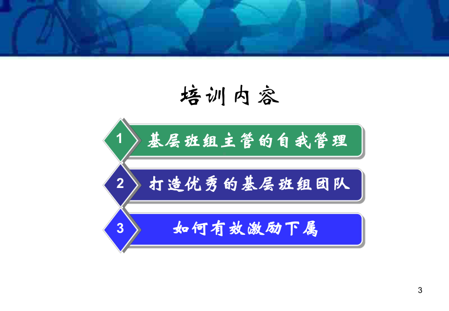 基层班组建设之团队有效激励（非常好的一份）课件.ppt_第3页