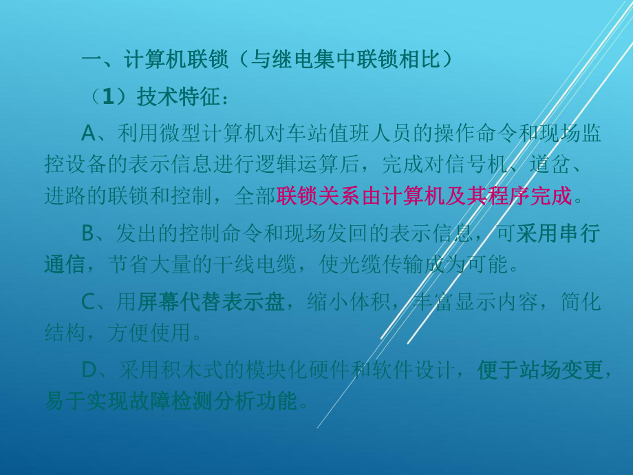 城市轨道交通信号与通信系统任务二-计算机联锁课件.ppt_第2页