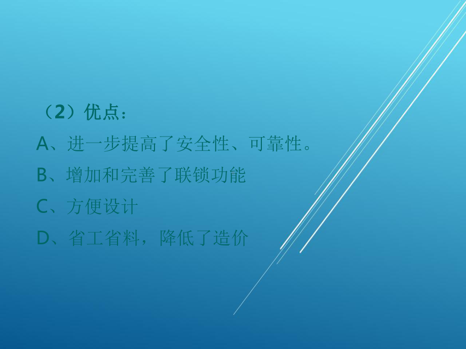 城市轨道交通信号与通信系统任务二-计算机联锁课件.ppt_第3页