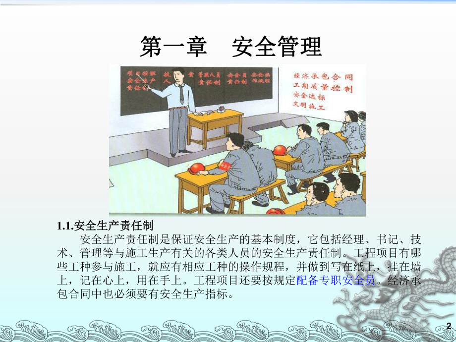 工程施工安全教育培训教材课件.ppt_第2页