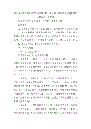 四川省自贡市2021-2022学年高三第一次诊断性考试语文试题及答案人教版高三总复习.docx