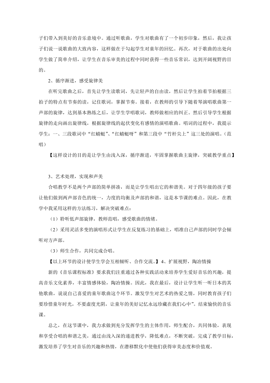 说课稿 人音版 音乐 四年级 下册 《红蜻蜓》.docx_第2页