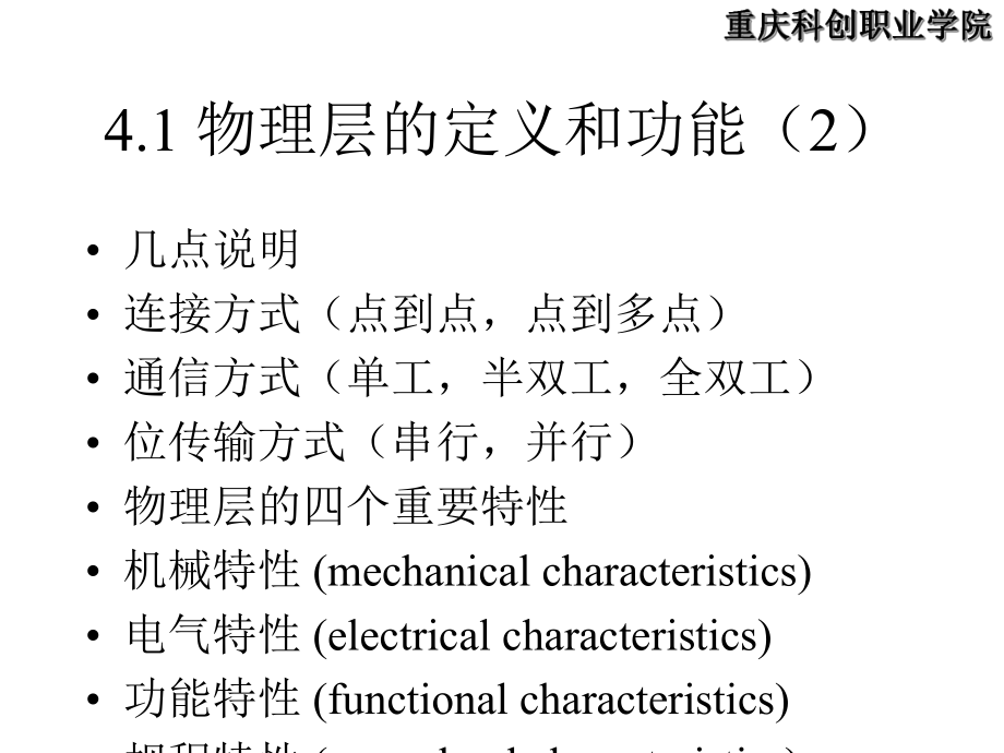 宝典]科创学院上课-数据传输操纵规程课件.ppt_第2页