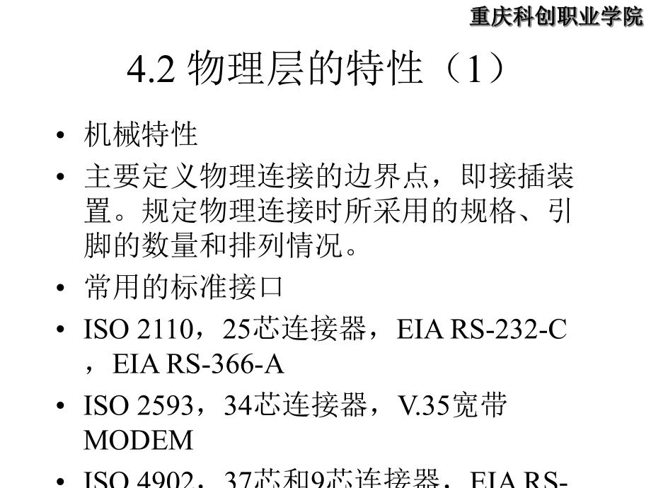 宝典]科创学院上课-数据传输操纵规程课件.ppt_第3页