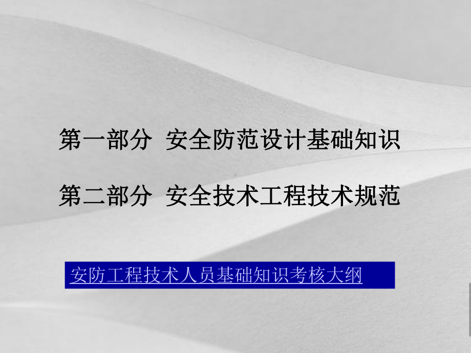 安防项目工程技术人员培训教材课件.ppt_第2页