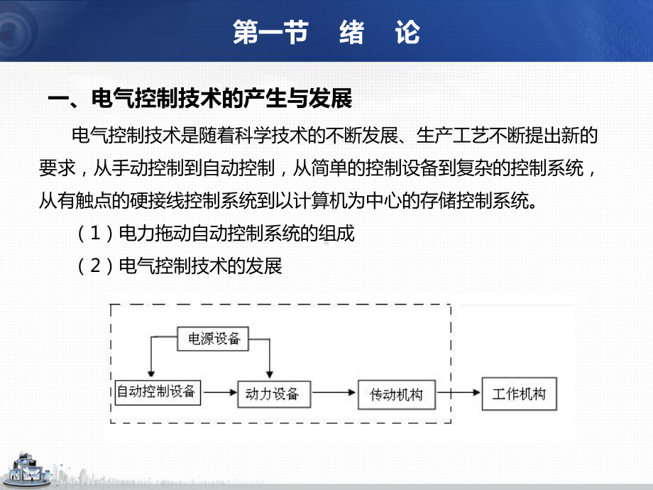 常用电动机控制电路教学课件PPT.ppt_第3页