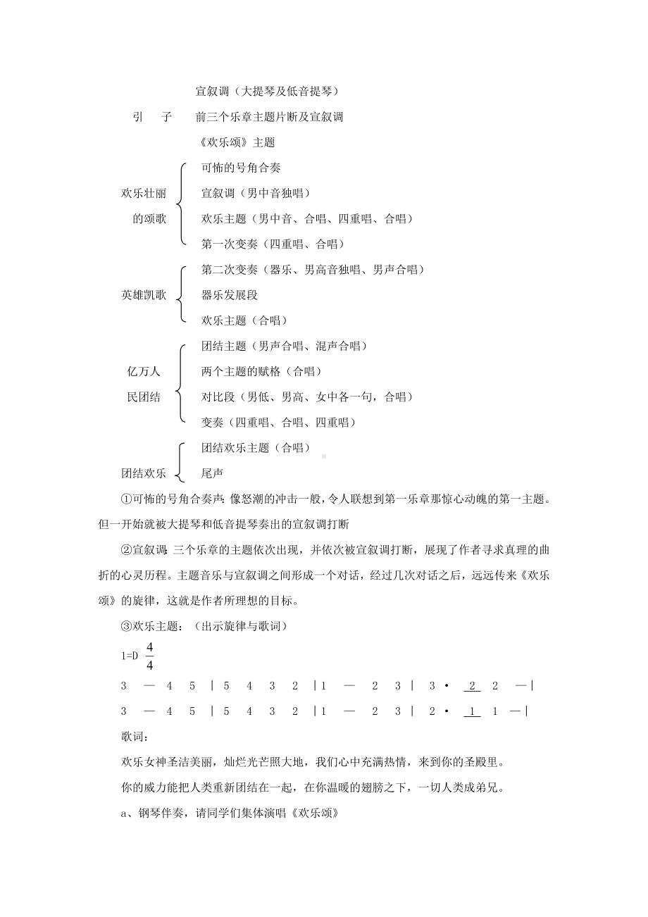 教案 人音版 音乐 高中 音乐鉴赏 《贝多芬》.docx_第3页