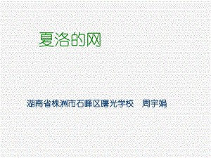 夏洛的网-PPT精选课件.ppt