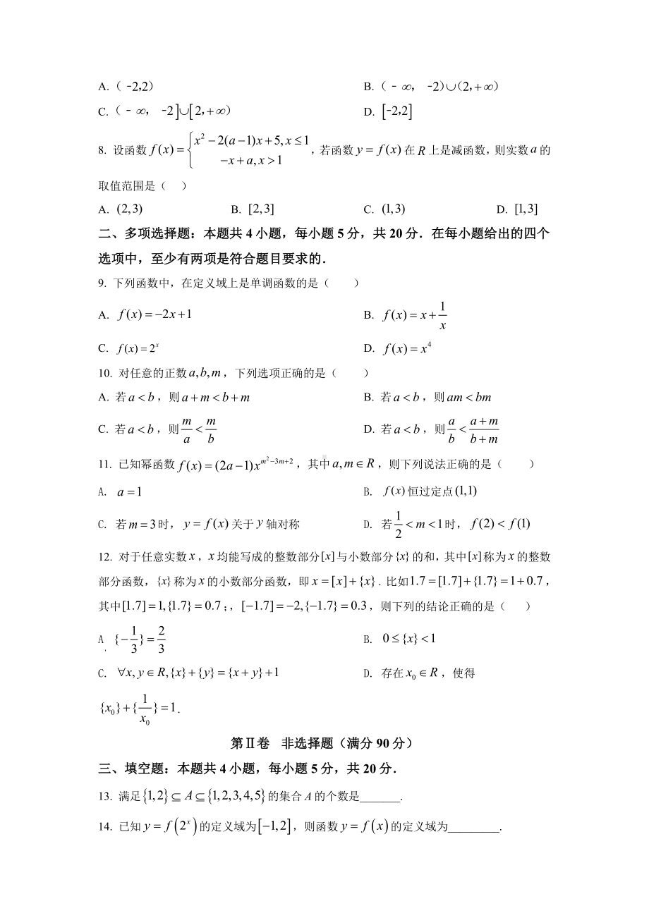 重庆育才2021-2022高一上学期数学期中试卷及答案.pdf_第2页