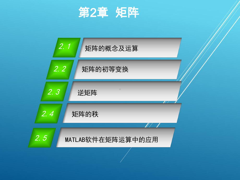 工程数学第2章课件.ppt_第2页