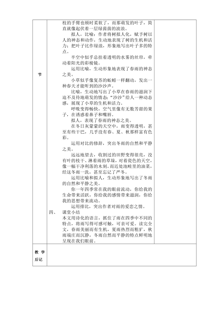 部编版七年级初一语文上册《雨的四季》第2课时教案（校内公开课）.doc_第2页