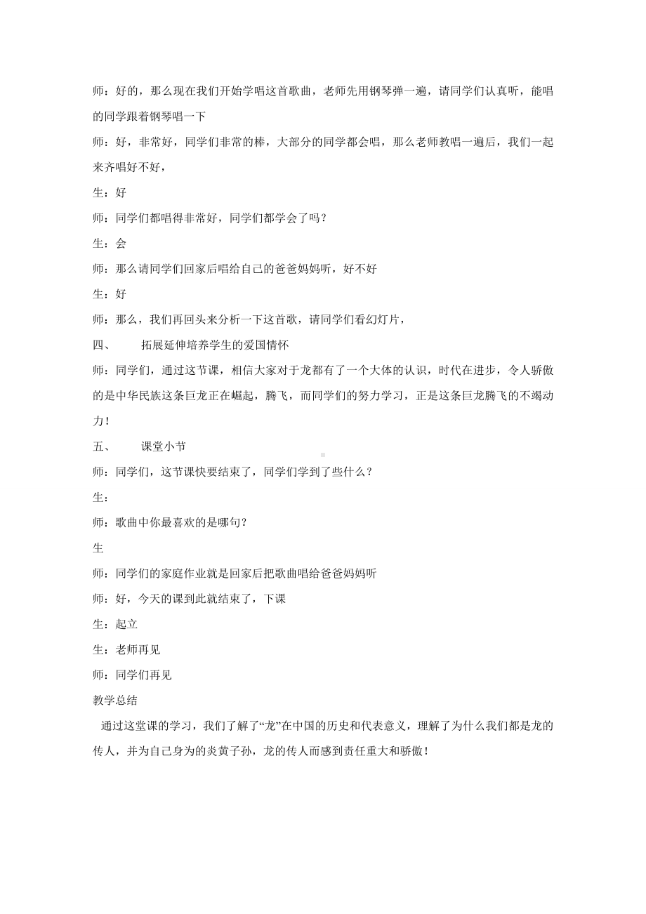 试讲稿 人音版 音乐 六年级 上册 《l龙的传人》.docx_第3页