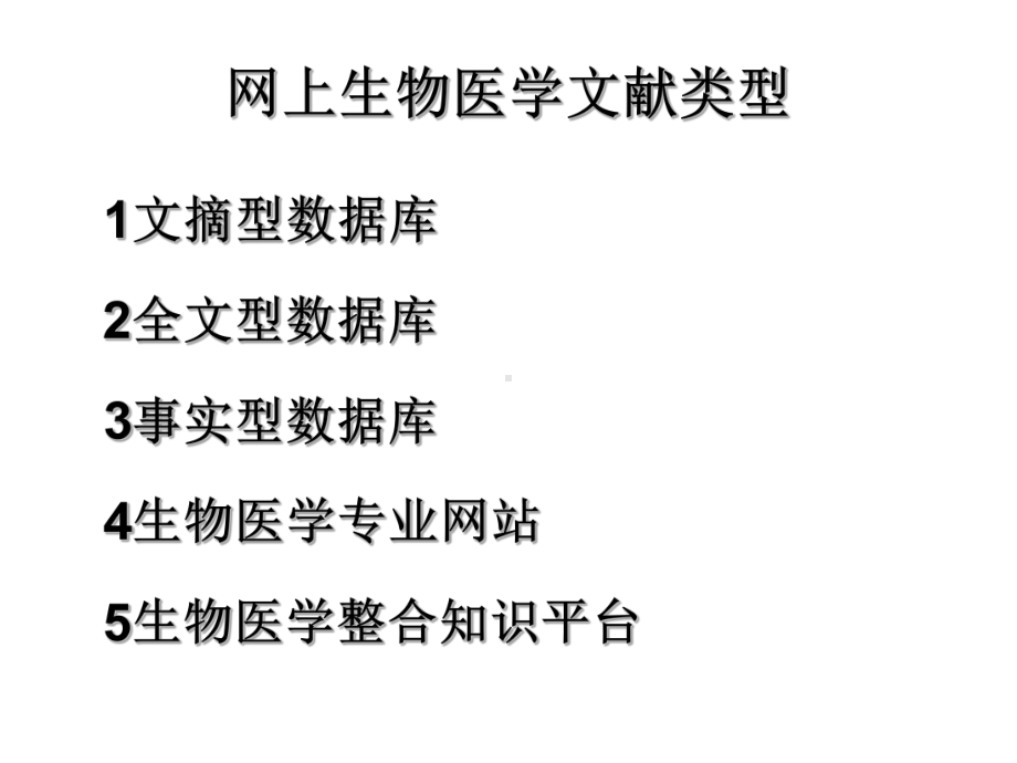 基因组数据库课件.ppt_第3页