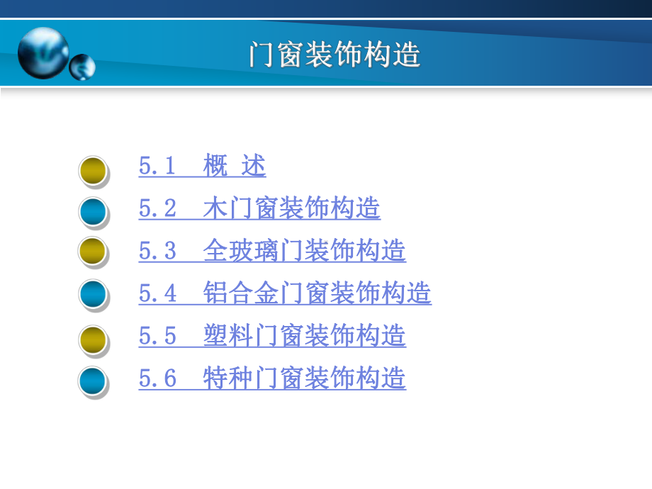 塑料门窗装饰构造课件.ppt_第2页