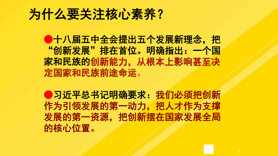 培养学生核心素养导向下课堂教学PPT课件.pptx_第2页