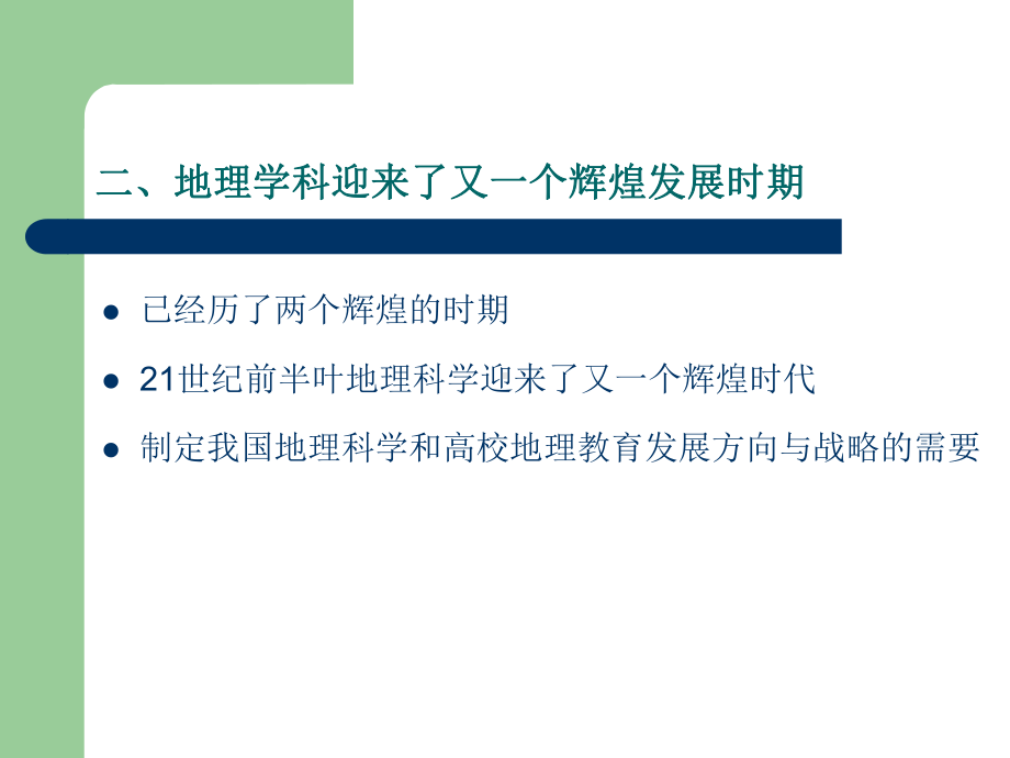 地理科学导论课件.ppt_第3页