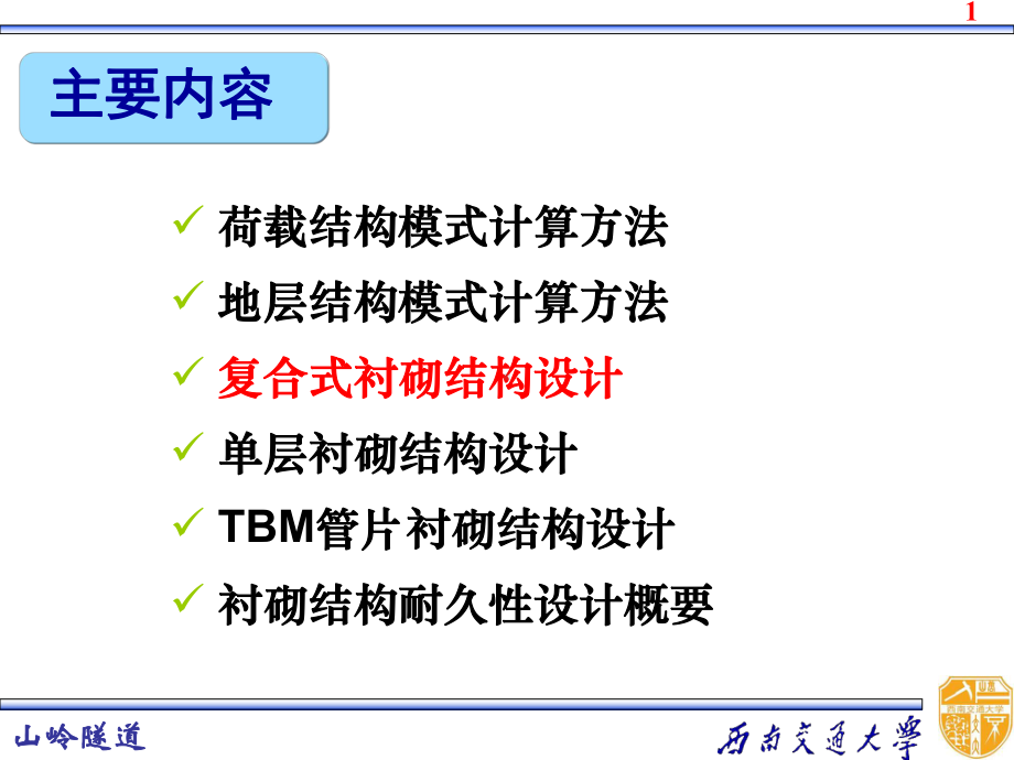 复合式衬砌结构设计（ppt课件）.ppt_第2页