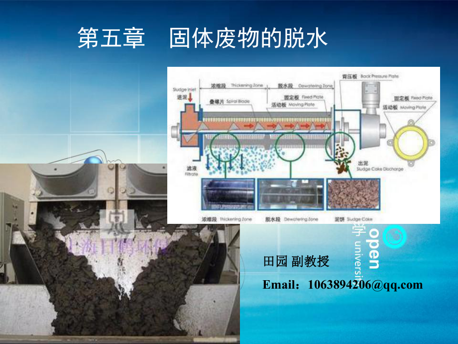 固体废物的脱水课件.ppt_第1页