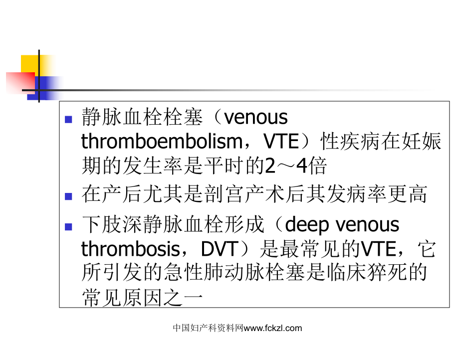 妊娠合并深静脉血栓-医学精品课件.ppt_第3页