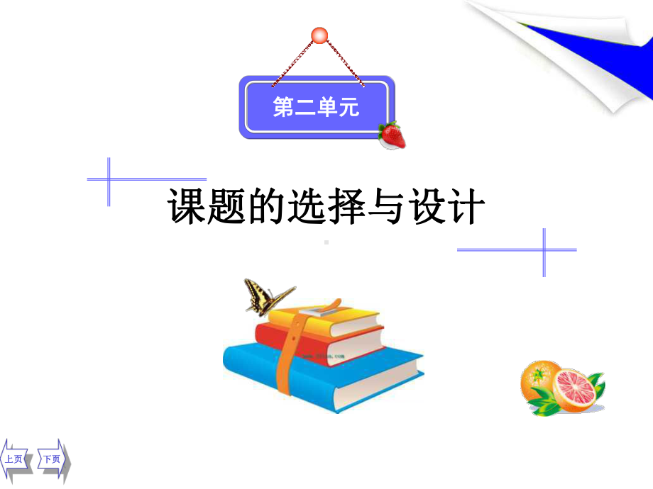 学前教育研究课题的选择与设计.ppt_第2页