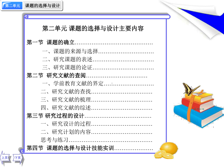 学前教育研究课题的选择与设计.ppt_第3页