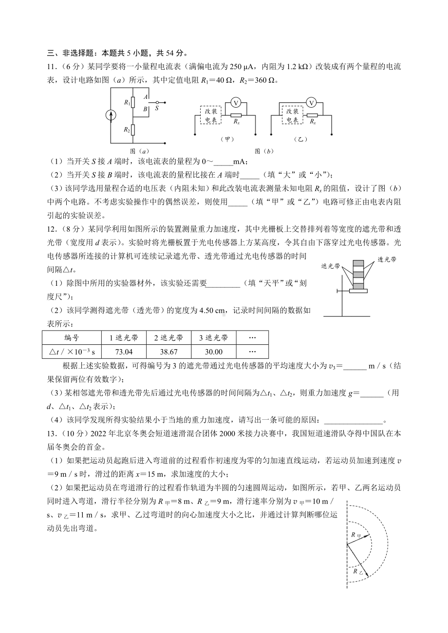 2022年辽宁省普通高中学业水平等级性考试物理试题.doc_第3页