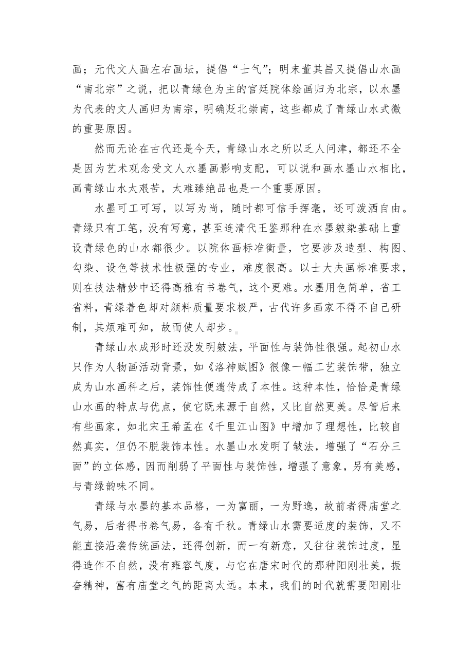 2022届山东省泰安市高三二模语文试题及答案人教版高三总复习.docx_第2页