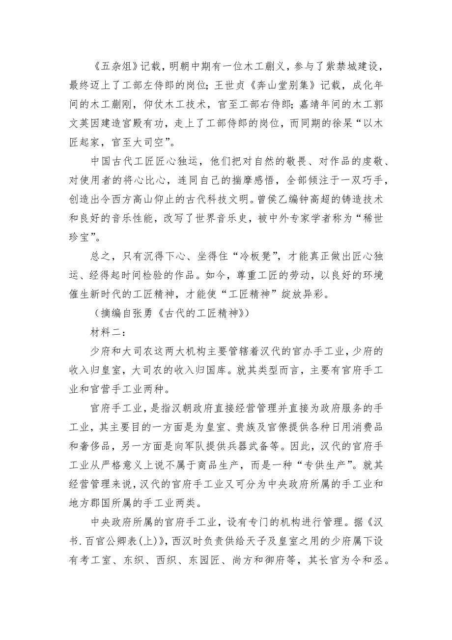 辽宁省六校协作体2021-2022学年高三下学期期初考试语文试题及答案人教版高三总复习.docx_第2页