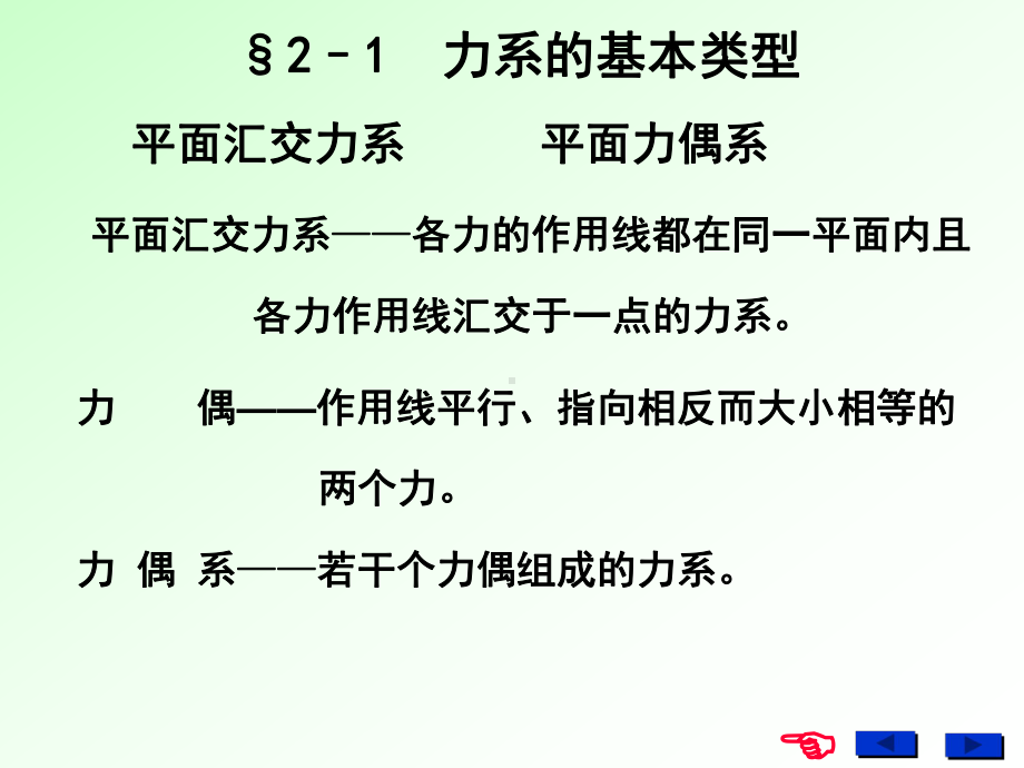 工程力学平面基本力系课件.ppt_第3页