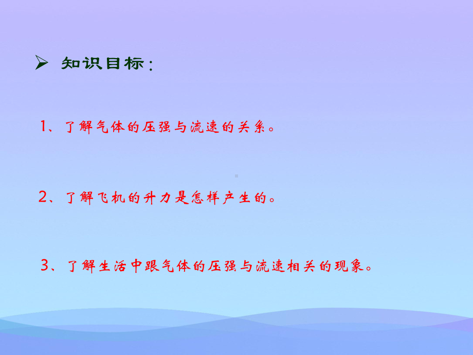 在流体中运动ppt-教科版优秀课件.ppt_第2页