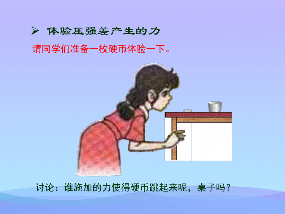 在流体中运动ppt-教科版优秀课件.ppt_第3页