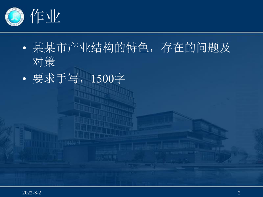 城市经济学第五章(ppt)课件.ppt_第2页