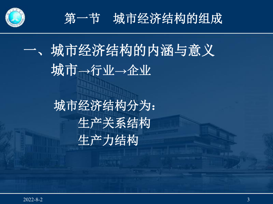 城市经济学第五章(ppt)课件.ppt_第3页