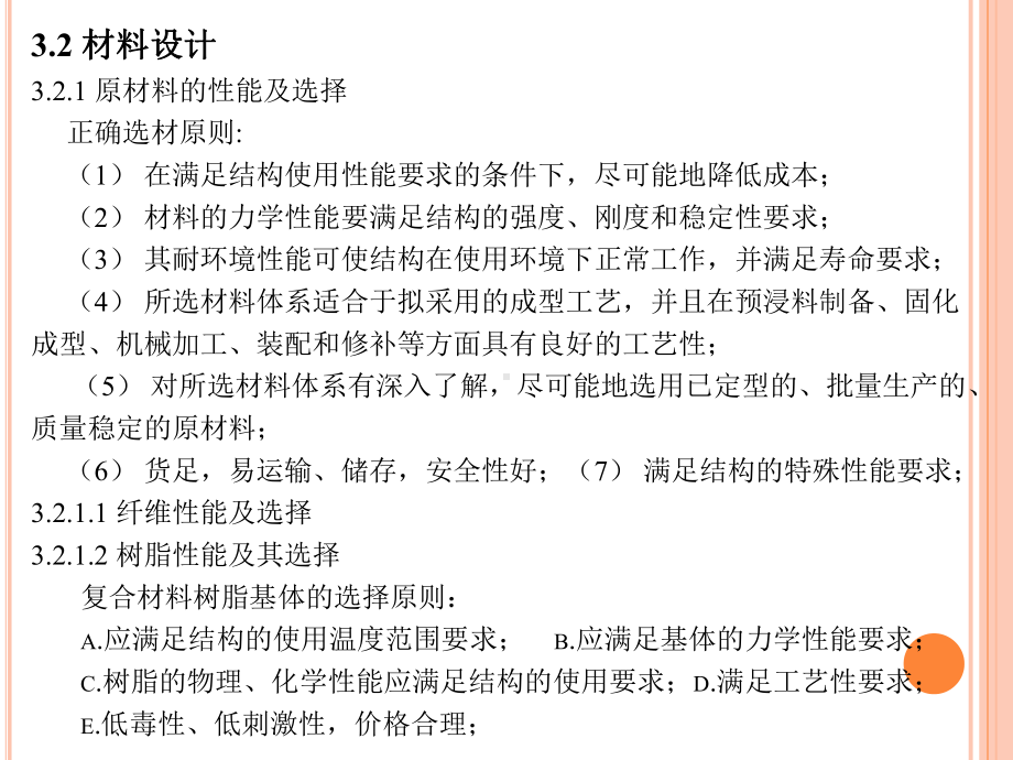 复合材料结构设计基础解析.ppt_第3页