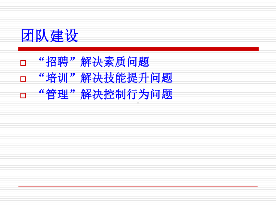 团队建设-助理营销师培训(PPT-71页)课件.ppt_第2页