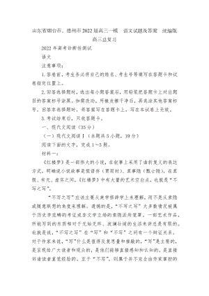 山东省烟台市、德州市2022届高三一模语文试题及答案统编版高三总复习.docx