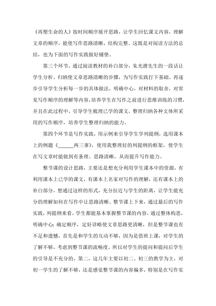 部编版七年级初一语文上册《思路要清晰》教学反思（校级公开课）.docx_第2页