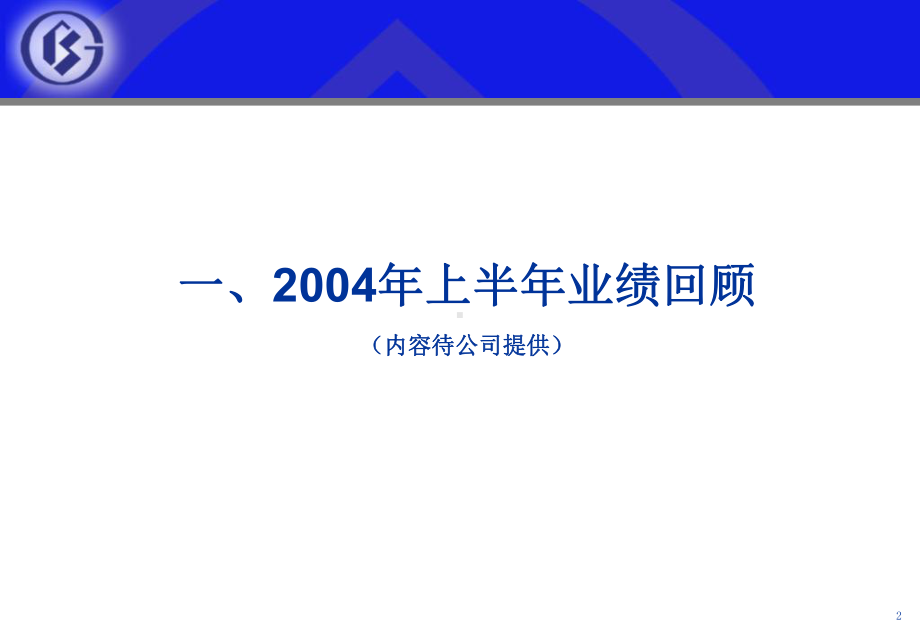 国内某钢铁企业咨询报告课件.ppt_第3页