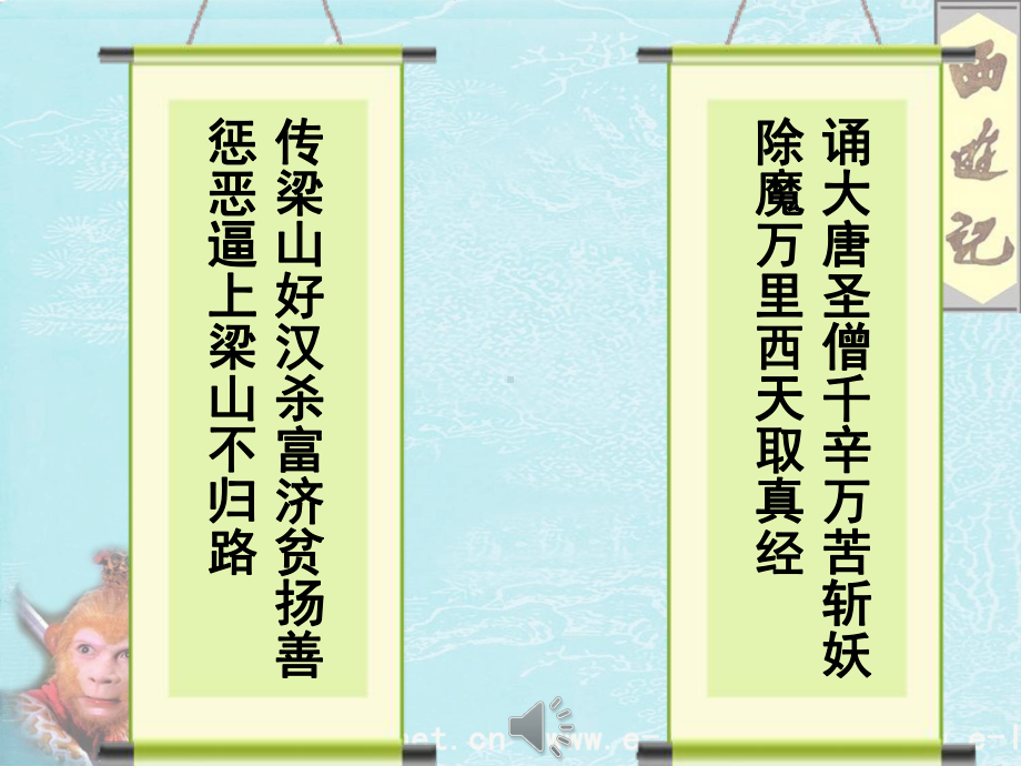 部编版七年级初一语文上册《西游记》课件（校内公开课）.ppt_第1页