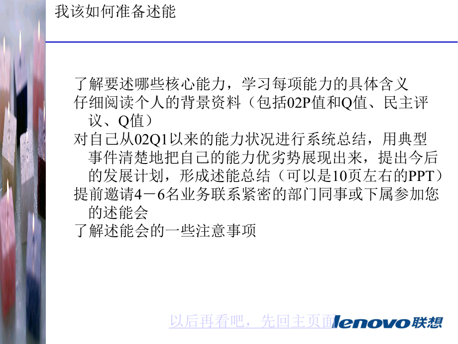 宝典]总监级任职操纵手册(联想)课件.ppt_第3页