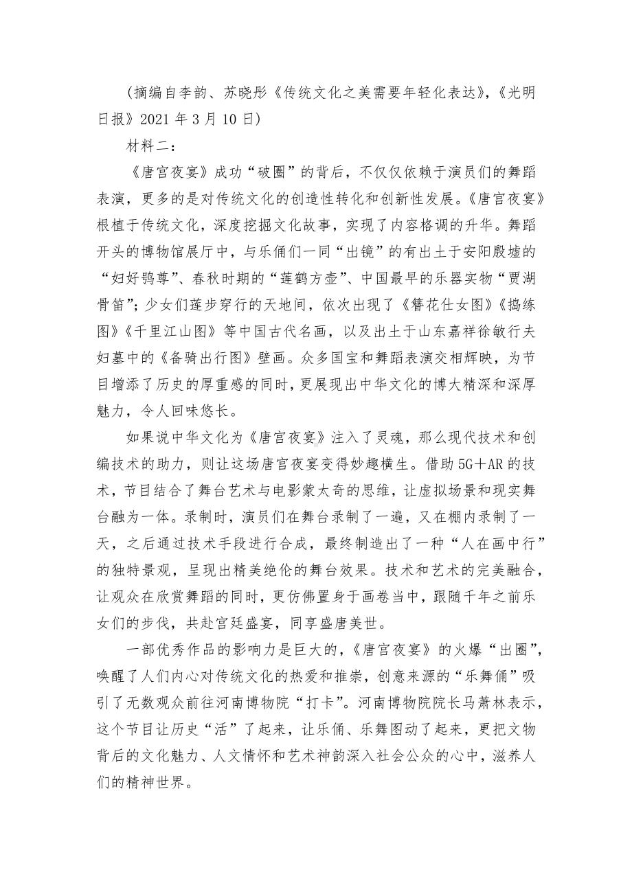 湖北省鄂北六校2021-2022学年高一下学期期中联考试题及答案语文统编版高一必修下.docx_第3页